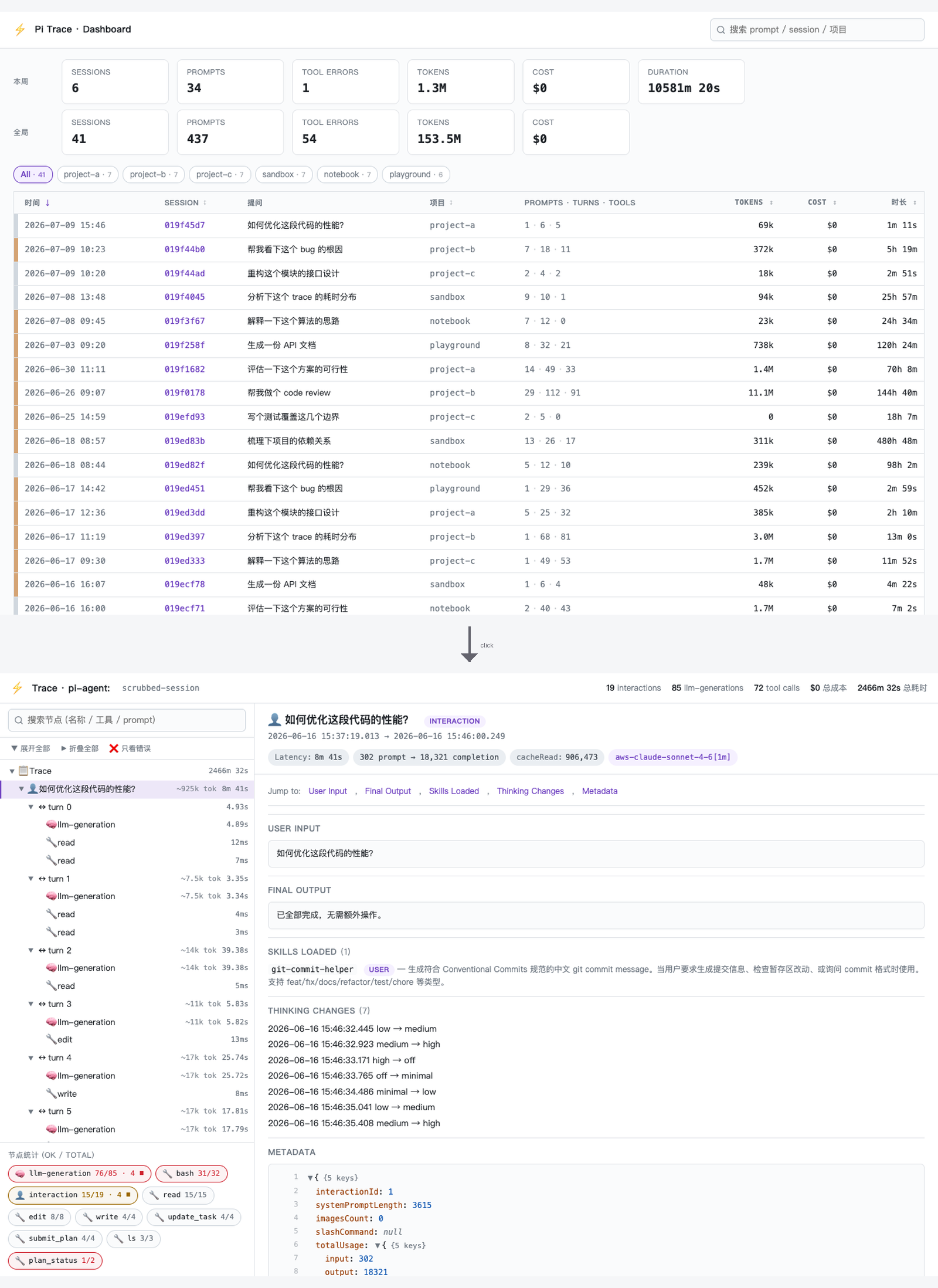 pi-trace-extension screenshot 1