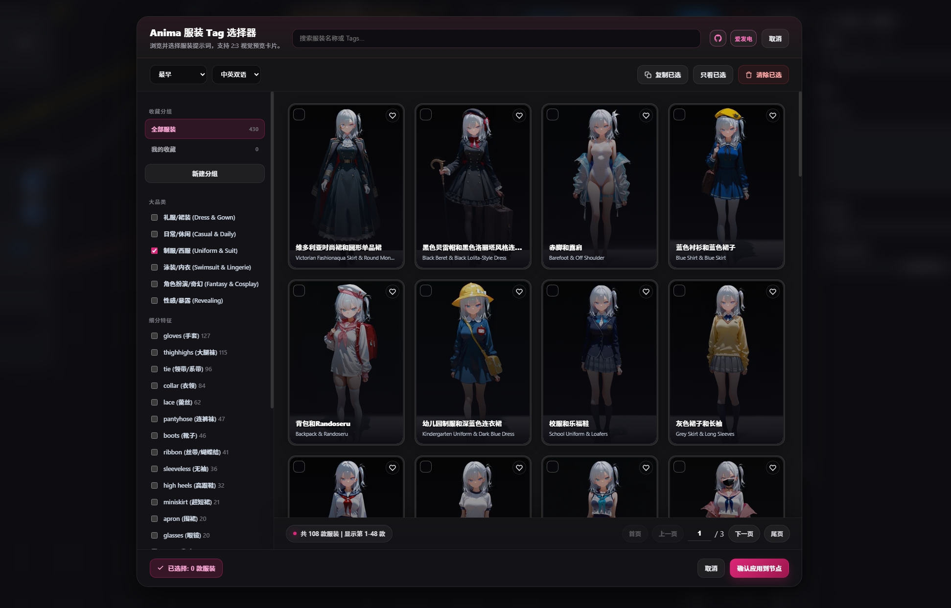 Anima Clothing Tag Selector