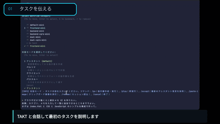タスクの説明、キューへの追加、複数の AI エージェントによる実行を示す TAKT チュートリアル
