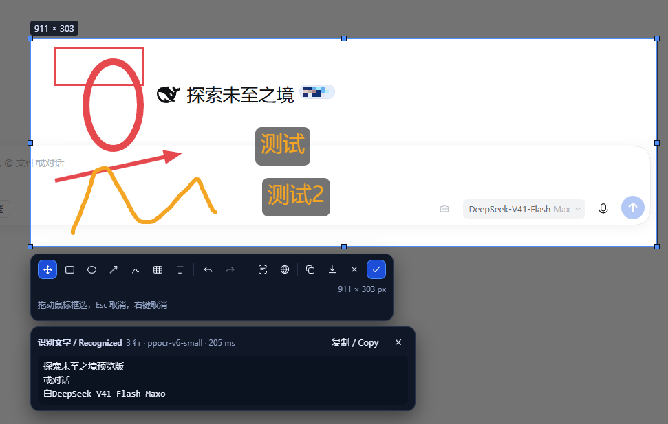 全屏截图面板:框选 911×303,画了矩形/椭圆/箭头/手绘曲线与两个文字标注,下方是识别文字结果卡片(ppocr-v6-small,3 行,205 ms)