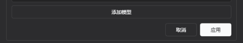 模型操作按钮