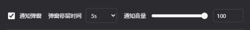 通知设置