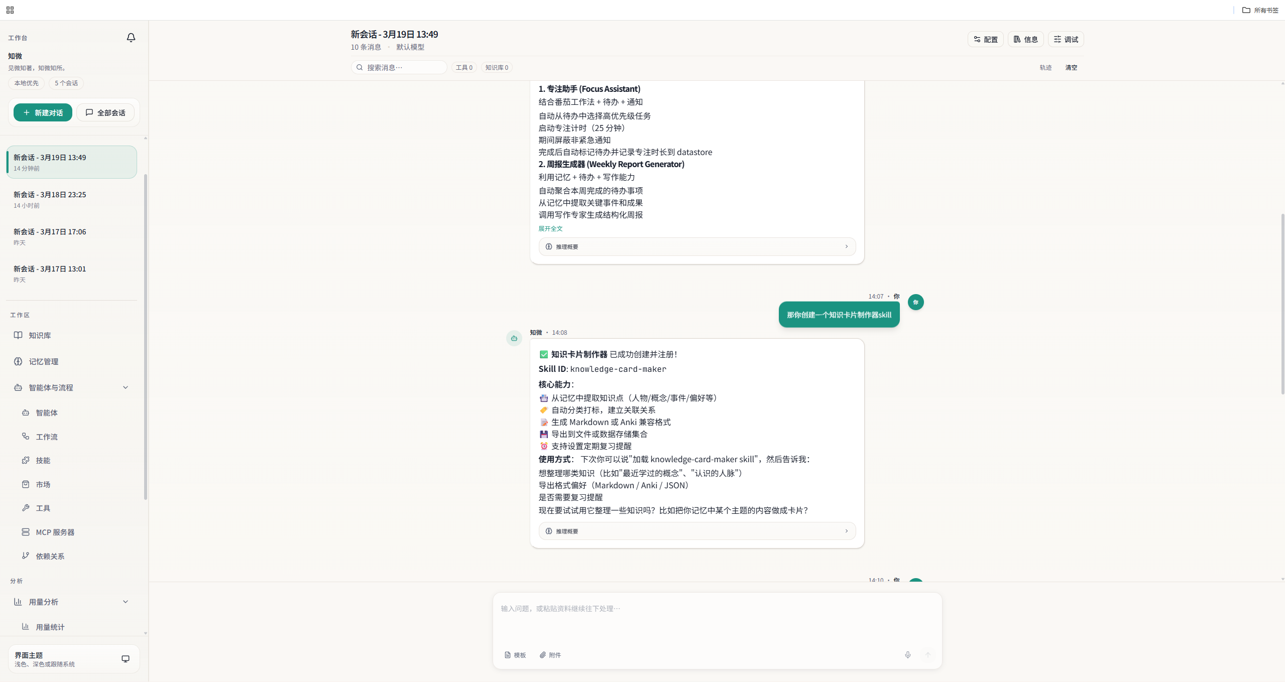 Agent — 自动创建 Skill