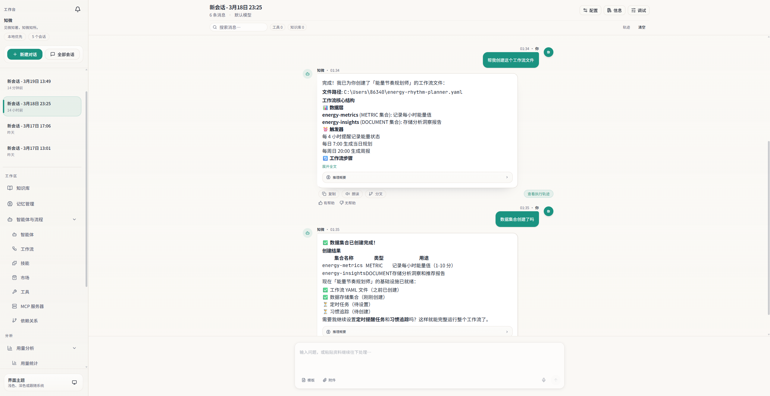 Agent — 自动创建工作流