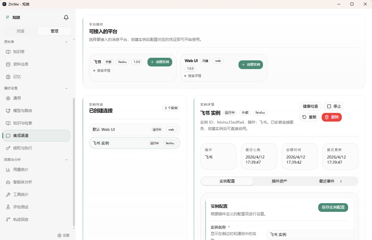 渠道管理