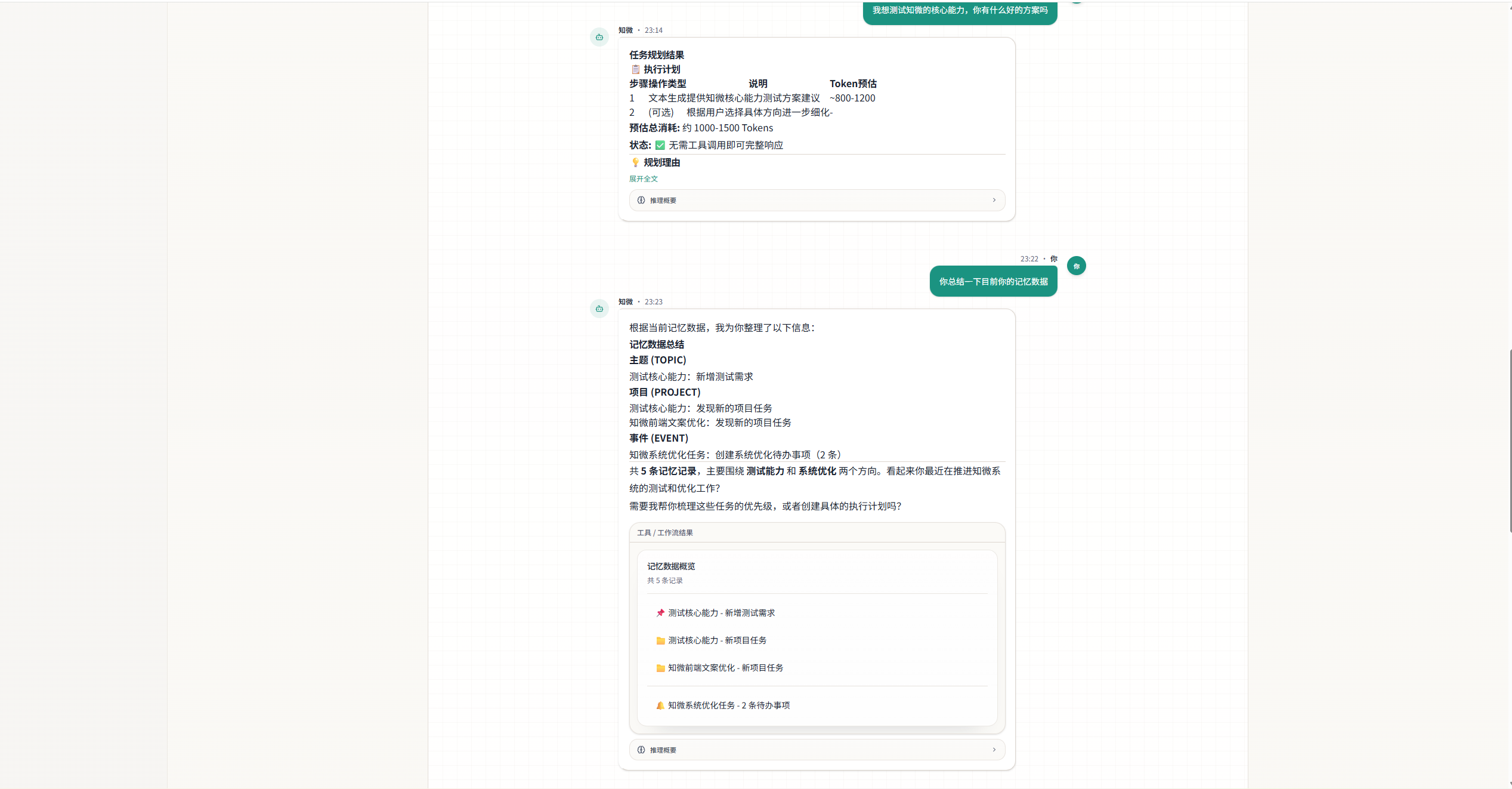 对话 — A2UI 表格渲染
