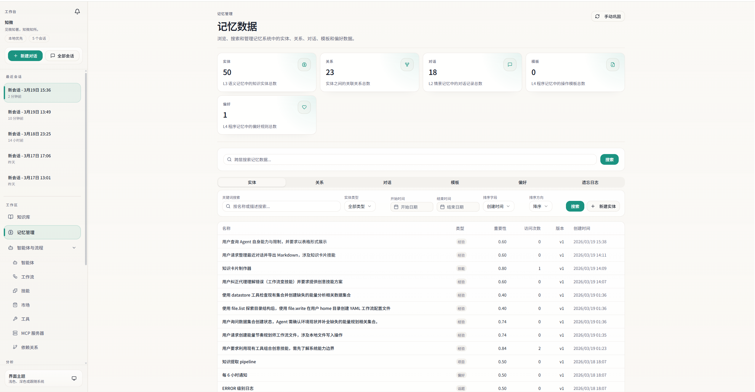 记忆 — 管理面板