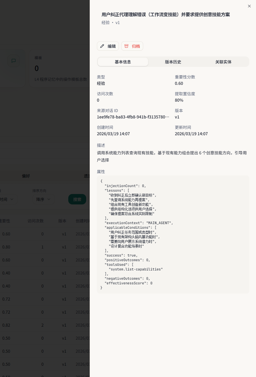记忆 — 自我学习