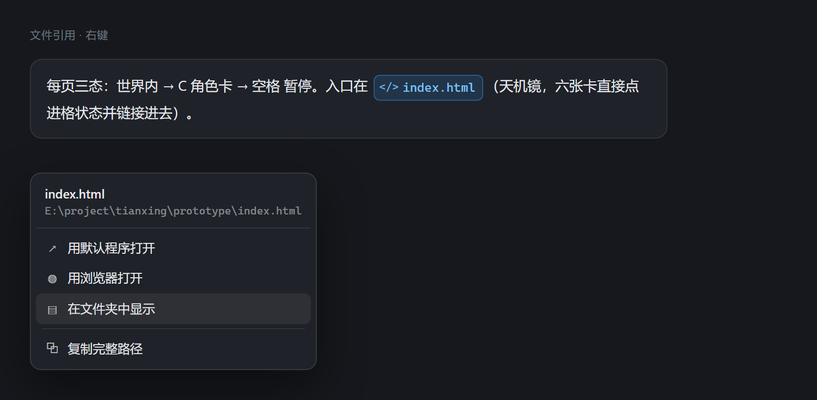 文件引用右键菜单