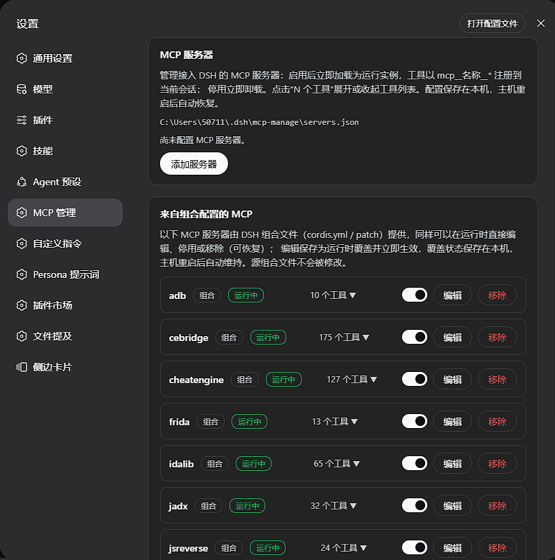 MCP 管理设置页截图