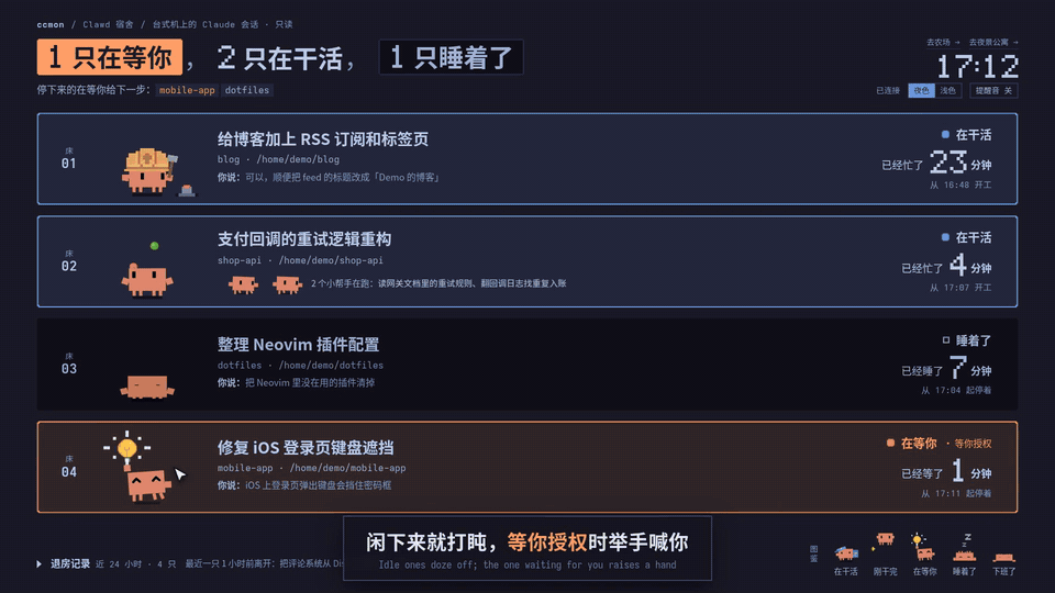 ccmon 演示：会话忙完、醒来开工、实时时间线、三个主题