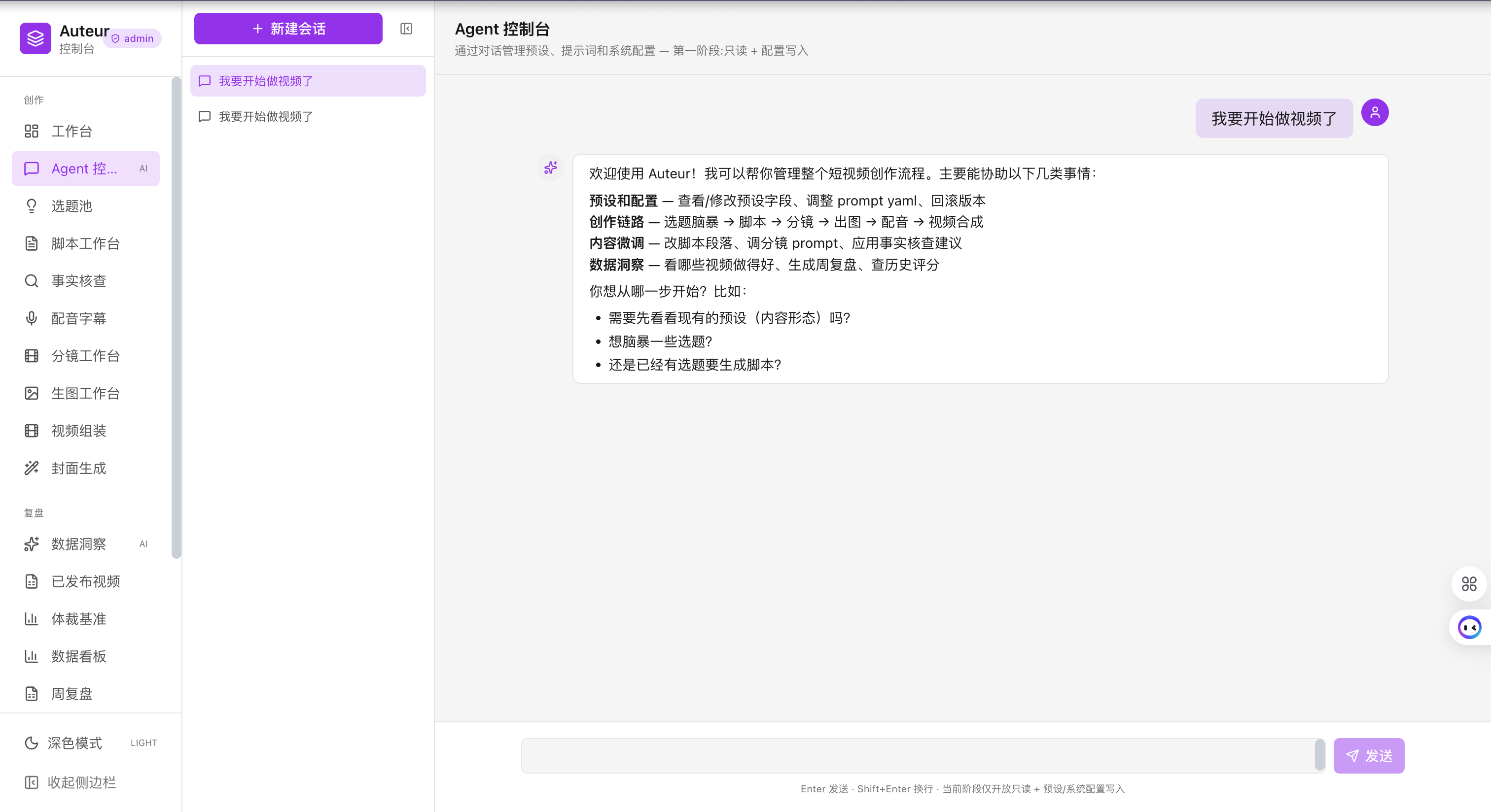 AI Agent 聊天工作台 - 自然语言驱动整条剧组