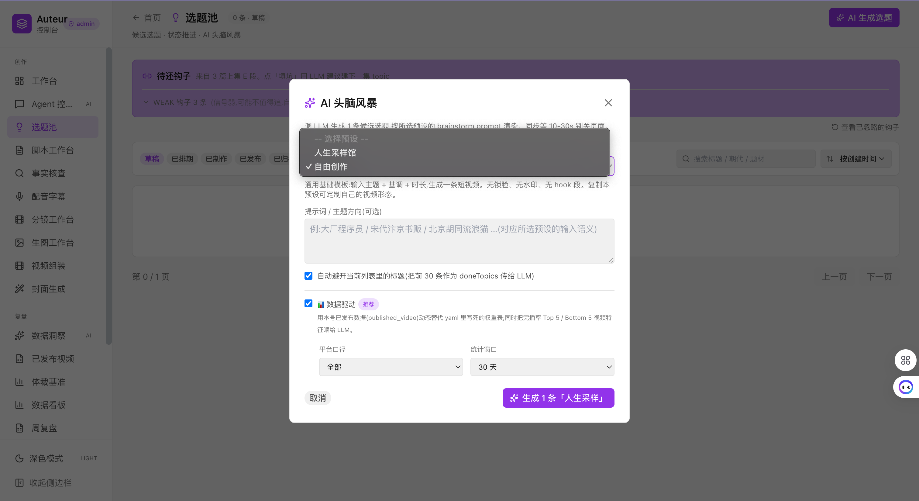 AI 头脑风暴 - 多个 AI 角色协作产出选题候选