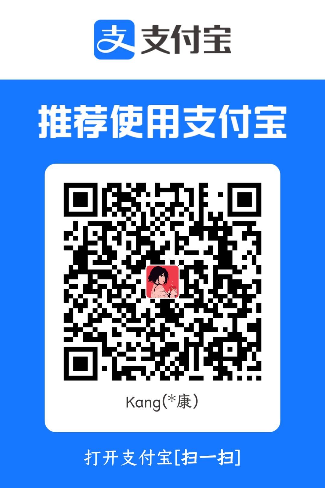 支付宝赞助收款码