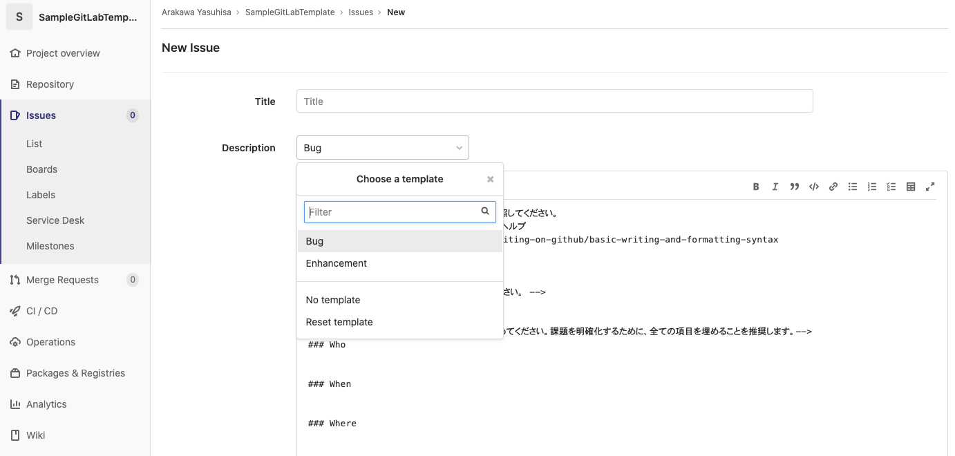 GitLab Issue テンプレート