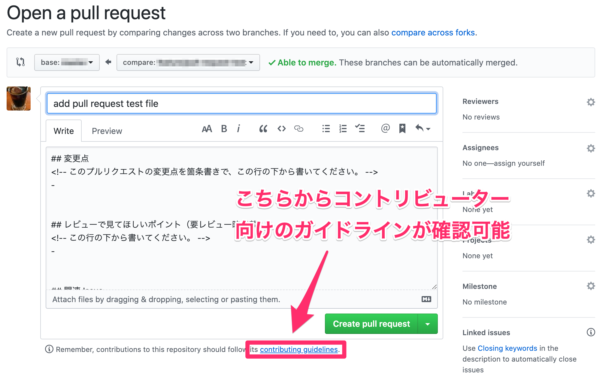 Pull Request テンプレート