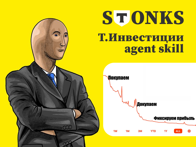 t-invest — Т.Инвестиции agent skill