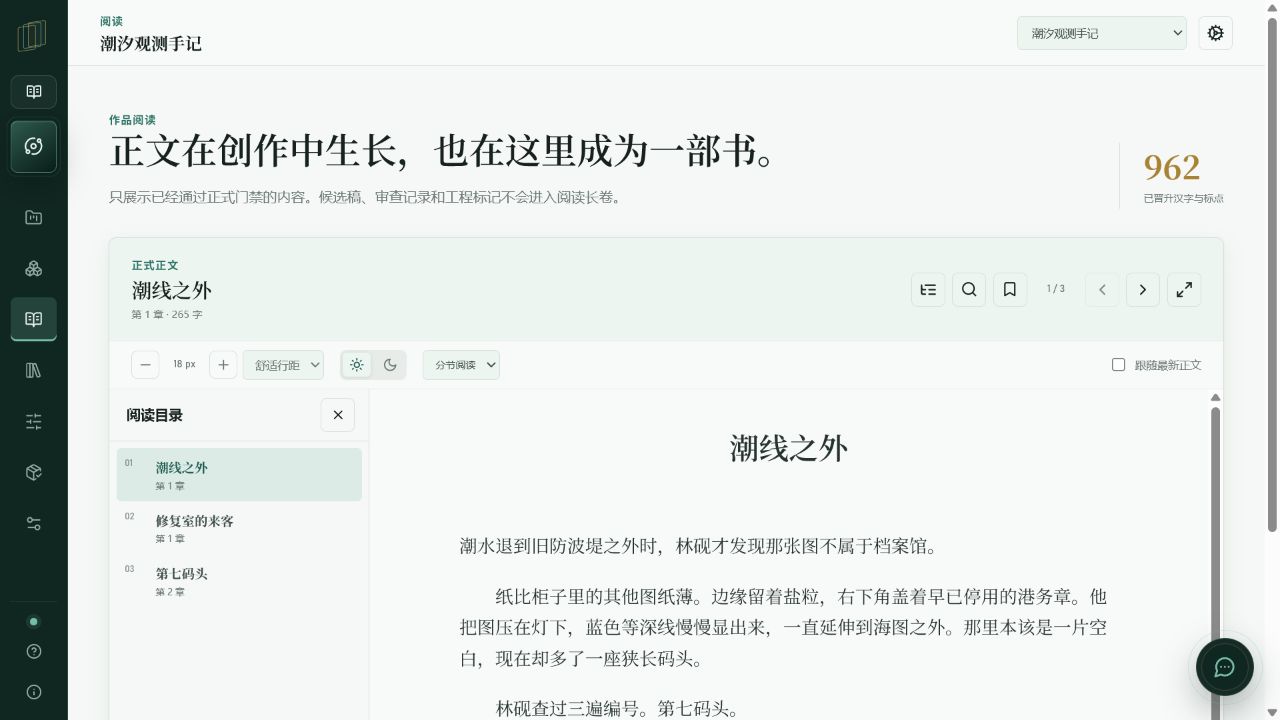 ArcVellum v0.9.3 正文阅读器
