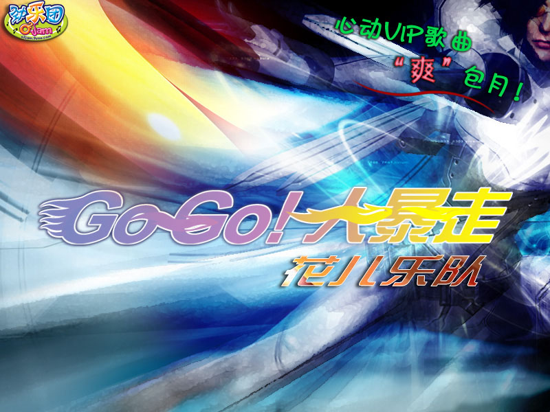 Go Go!Explosion cover art
