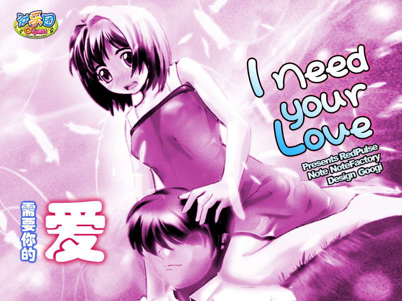 [SHD]I Need Your Love cover art