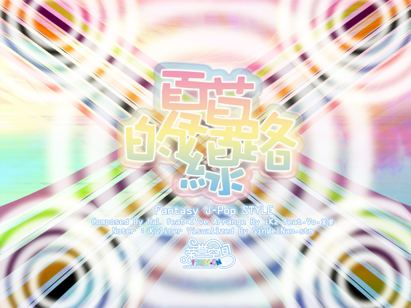 Natsukusa No Senro cover art