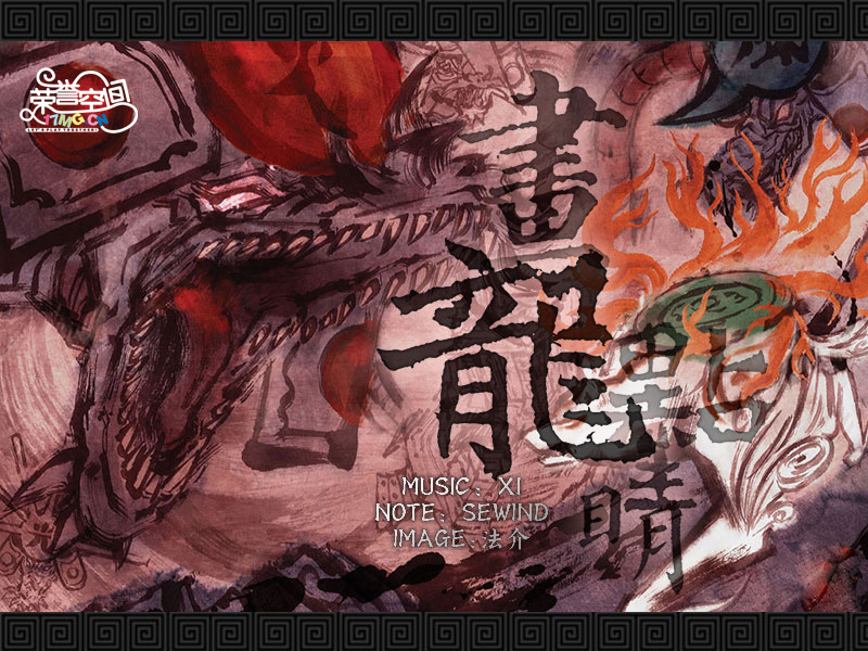 Dragon Painting Revival cover art