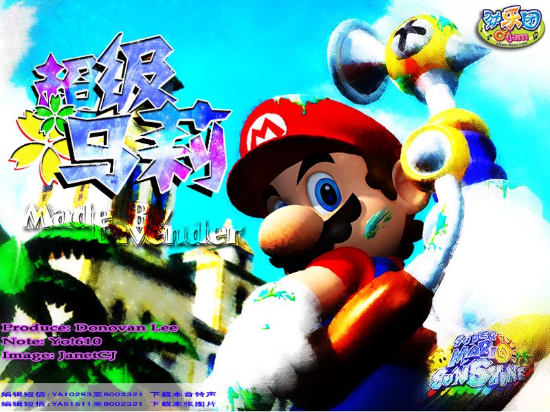 Super Mario cover art
