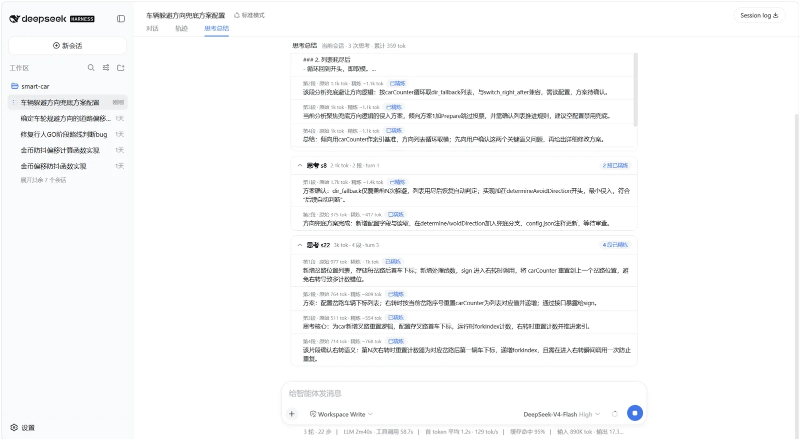 历史思考总结选项卡