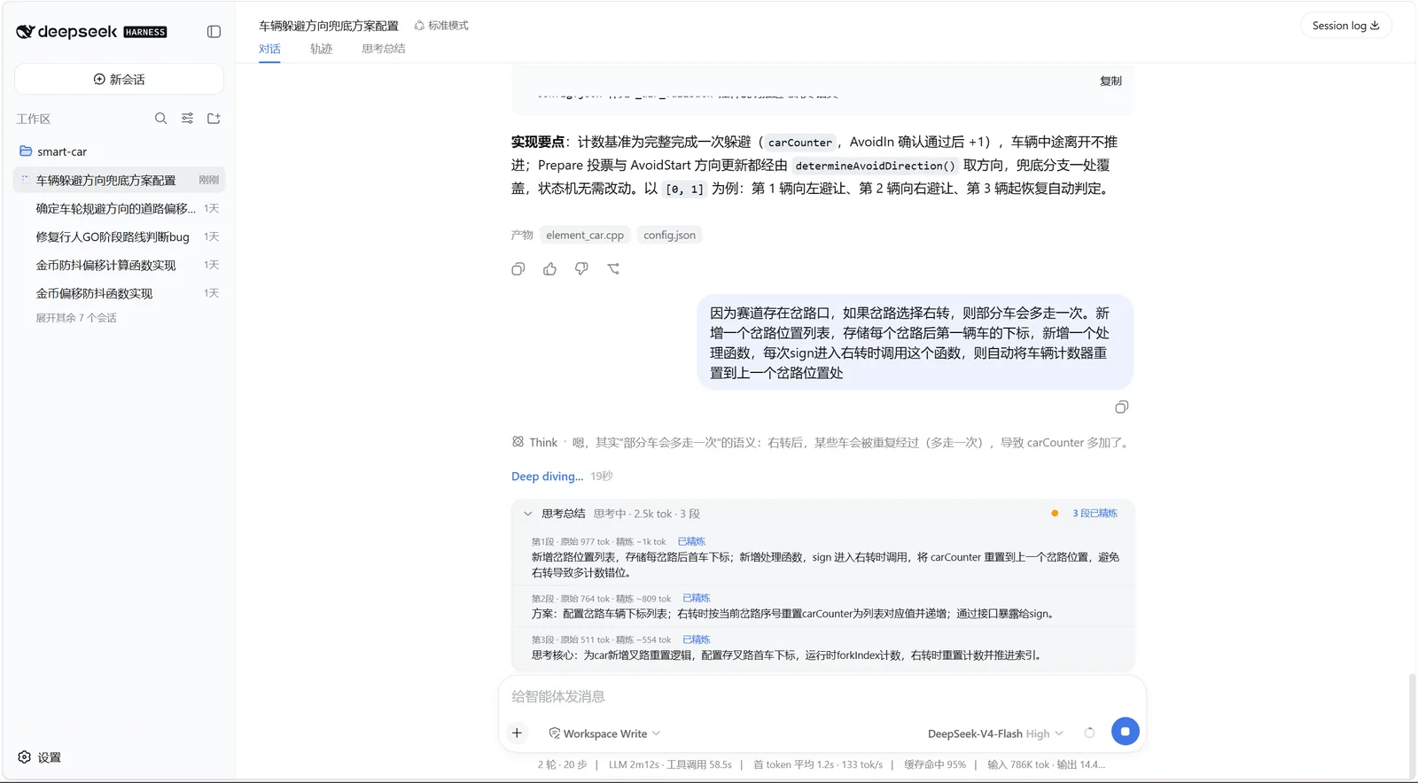 输入框上方实时思考总结卡片