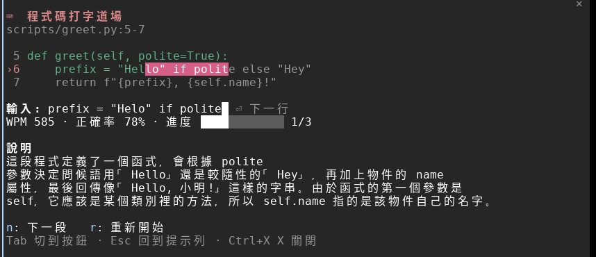 打字道場面板特寫
