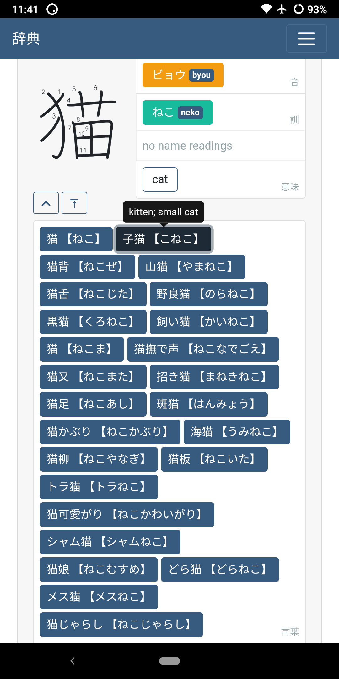 Screenshot 3 of Jiten — opens full size