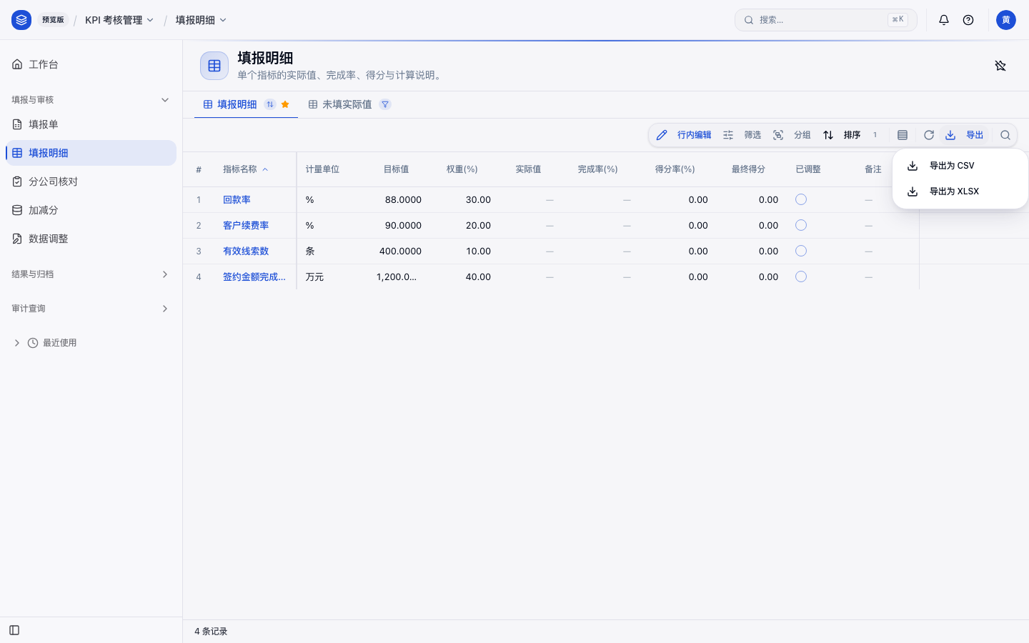 导出菜单