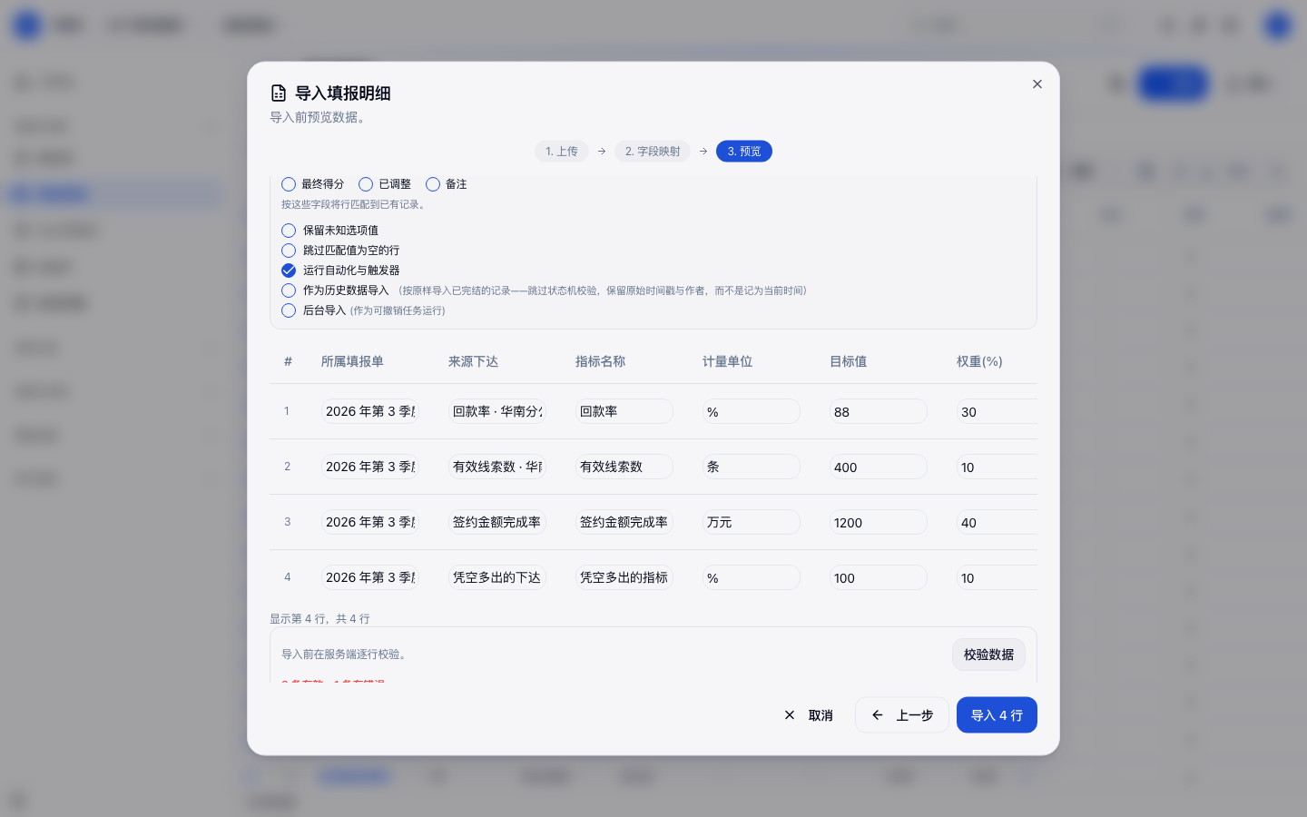 缺行多行-逐行校验