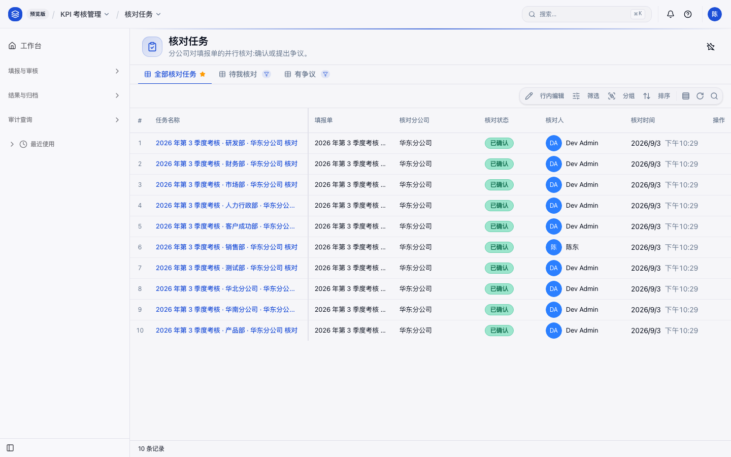 陈东核对任务