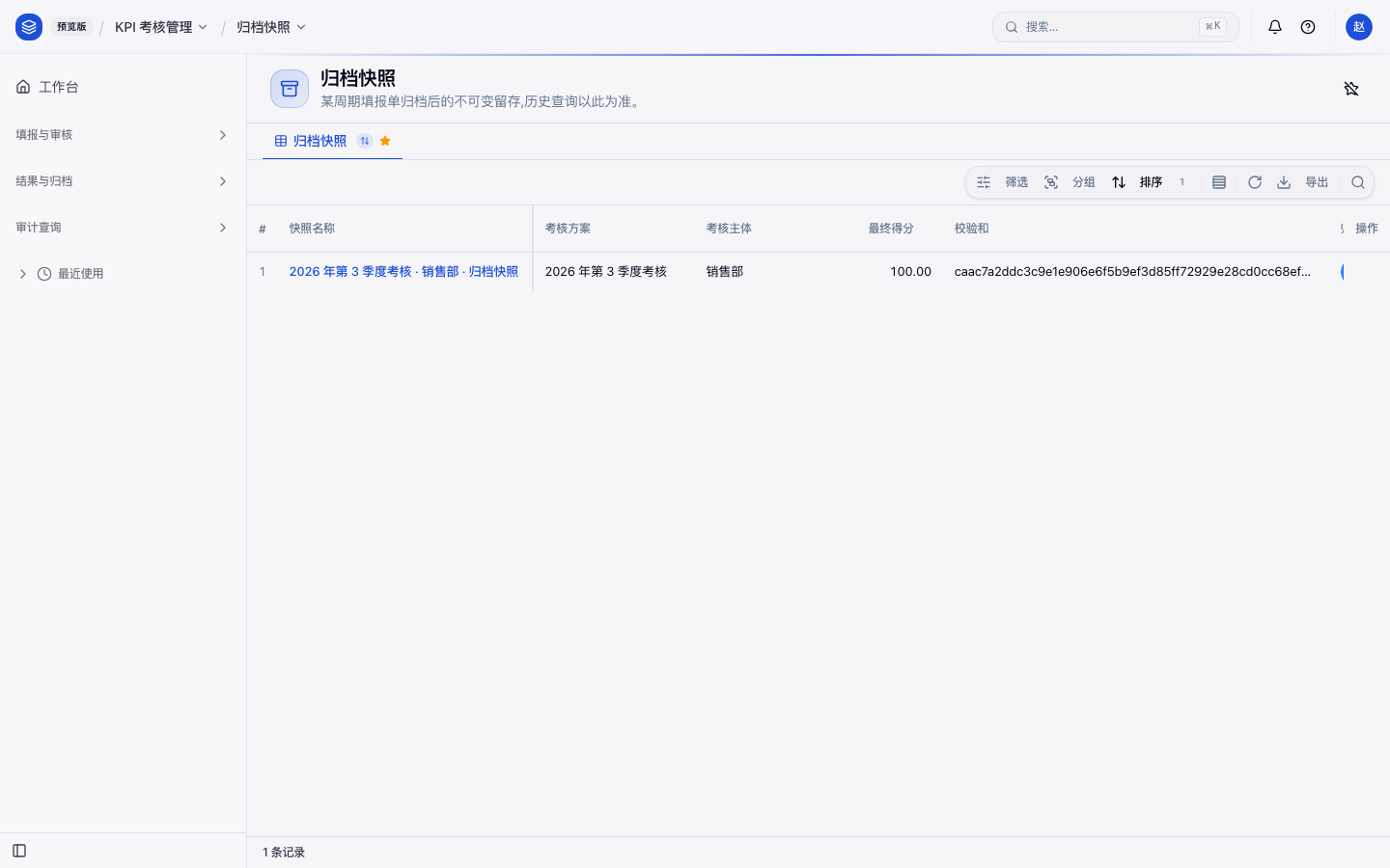 赵敏归档快照