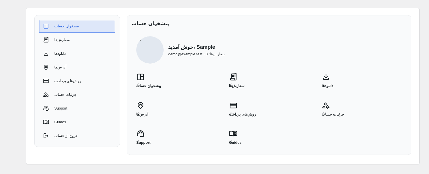 پنل حساب DashWoo