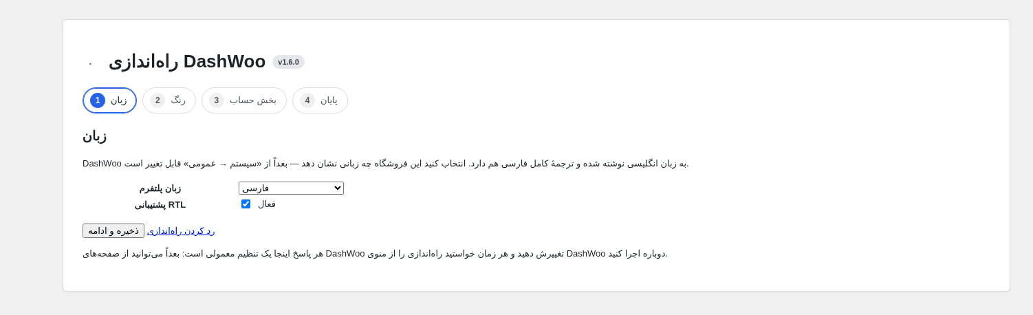 راه‌انداز DashWoo
