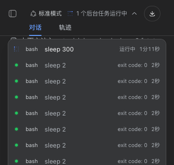 居中的后台任务浮窗