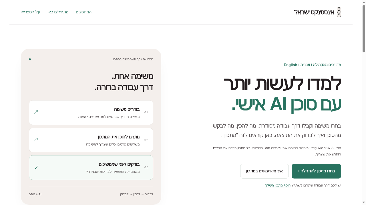 דף הבית של ספריית המתכונים: בחירת משימה, שליחת המתכון לסוכן ובדיקה לפני שימוש