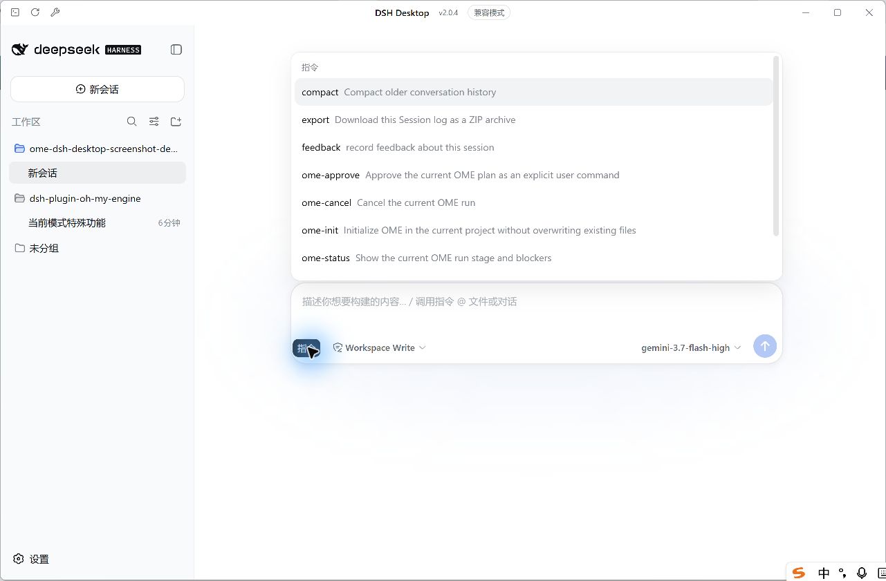 dsh-plugin-oh-my-engine screenshot 3