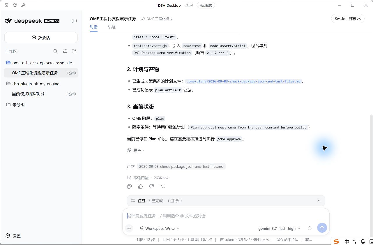 dsh-plugin-oh-my-engine screenshot 4