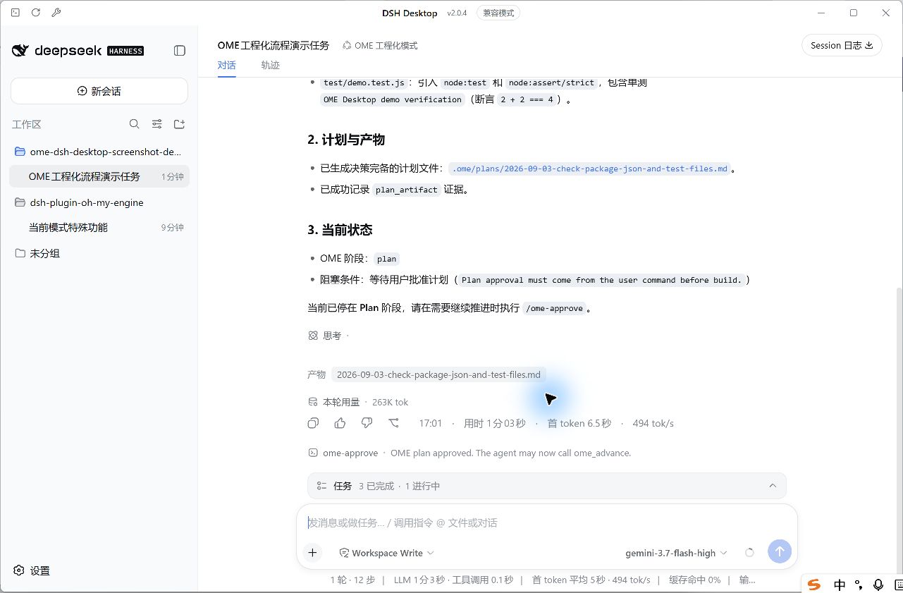 dsh-plugin-oh-my-engine screenshot 5