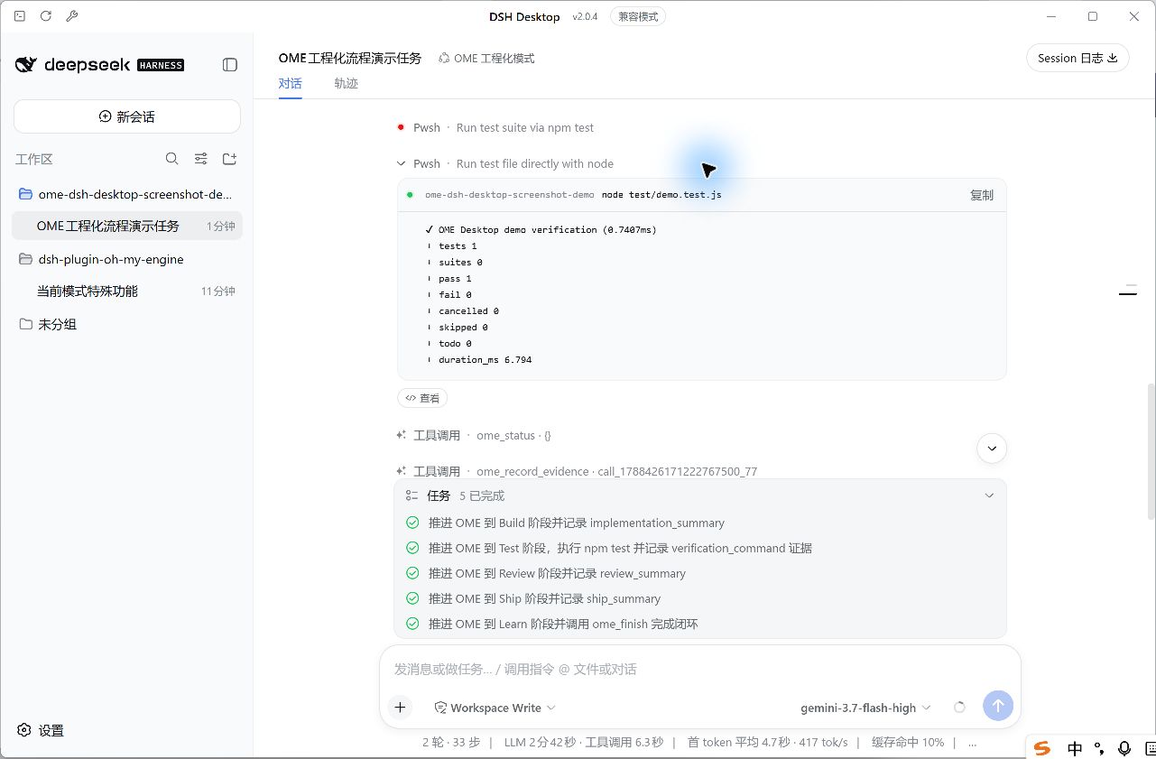 dsh-plugin-oh-my-engine screenshot 6