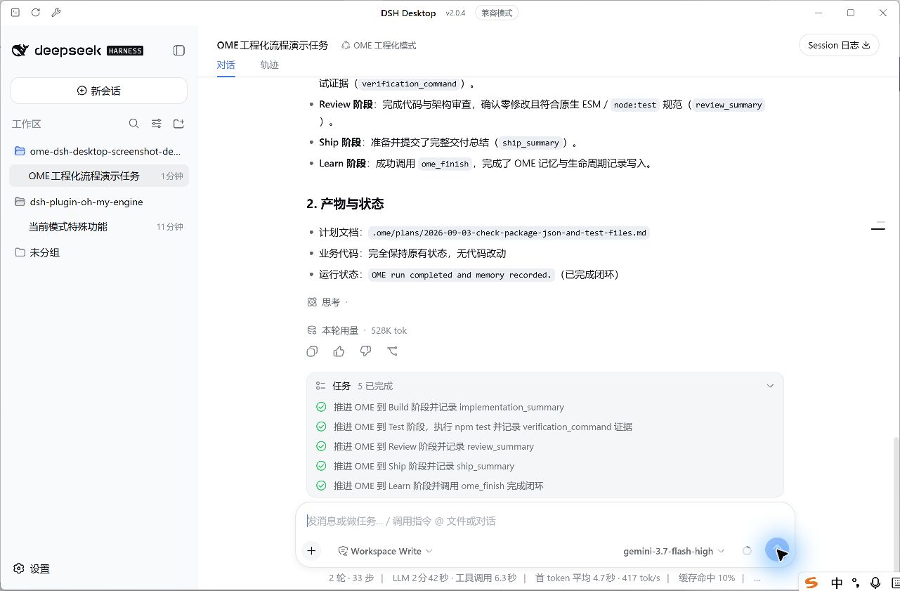 dsh-plugin-oh-my-engine screenshot 7