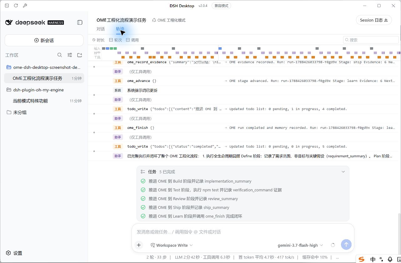 dsh-plugin-oh-my-engine screenshot 8