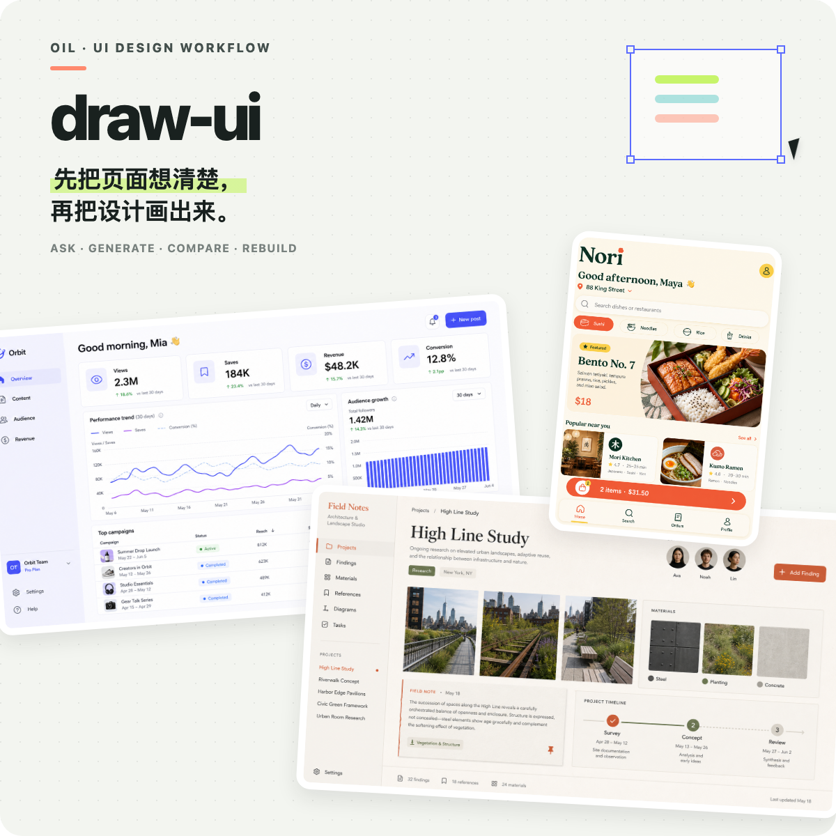 draw-ui:先把页面想清楚,再把设计画出来。