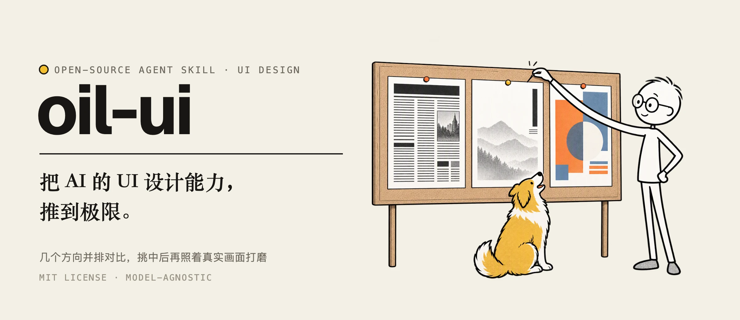 oil-ui: push AI UI design further