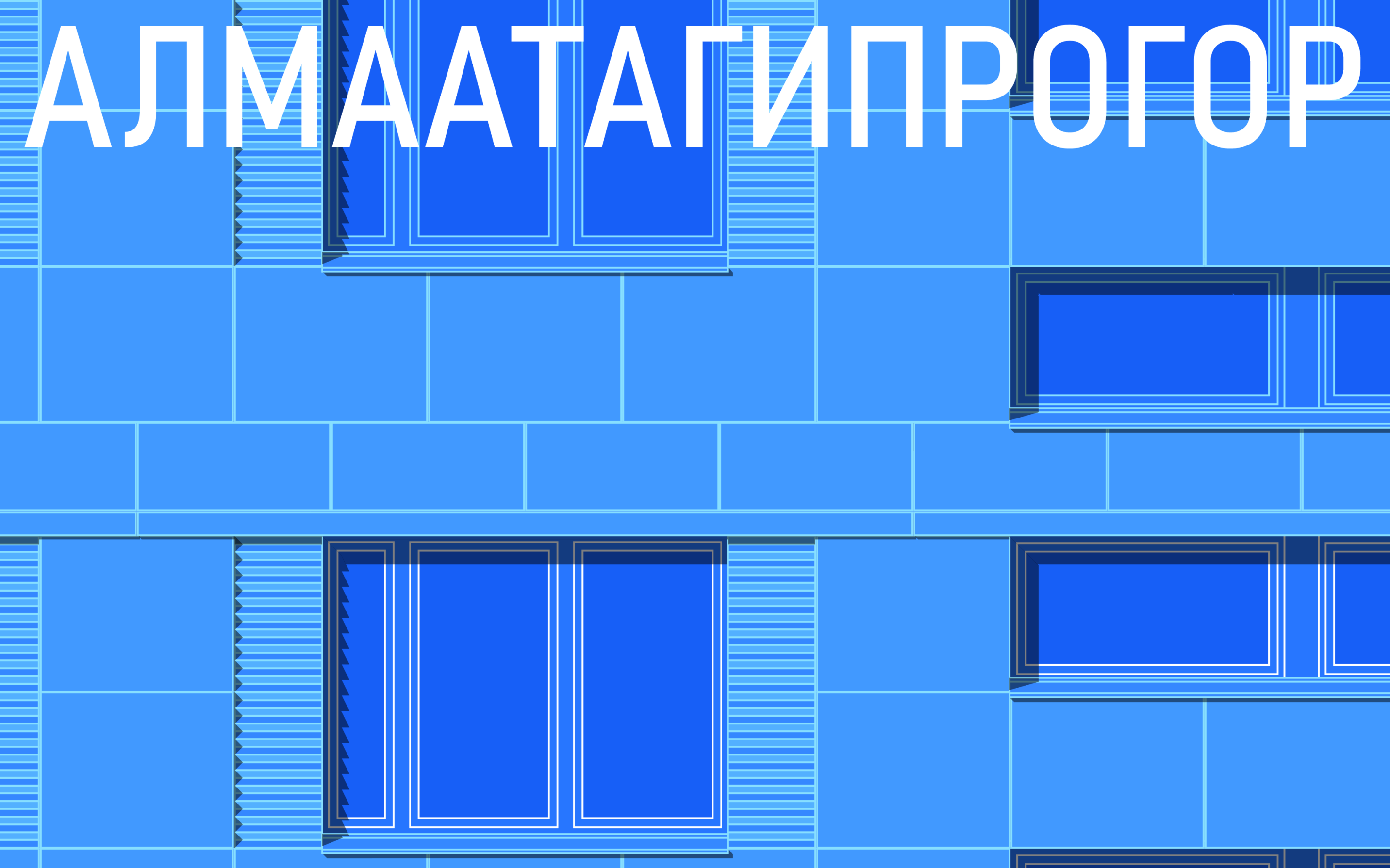 Work by Nick Toa. Year: 2020. Project name: DIY cardboard house for Almatygiprogor.