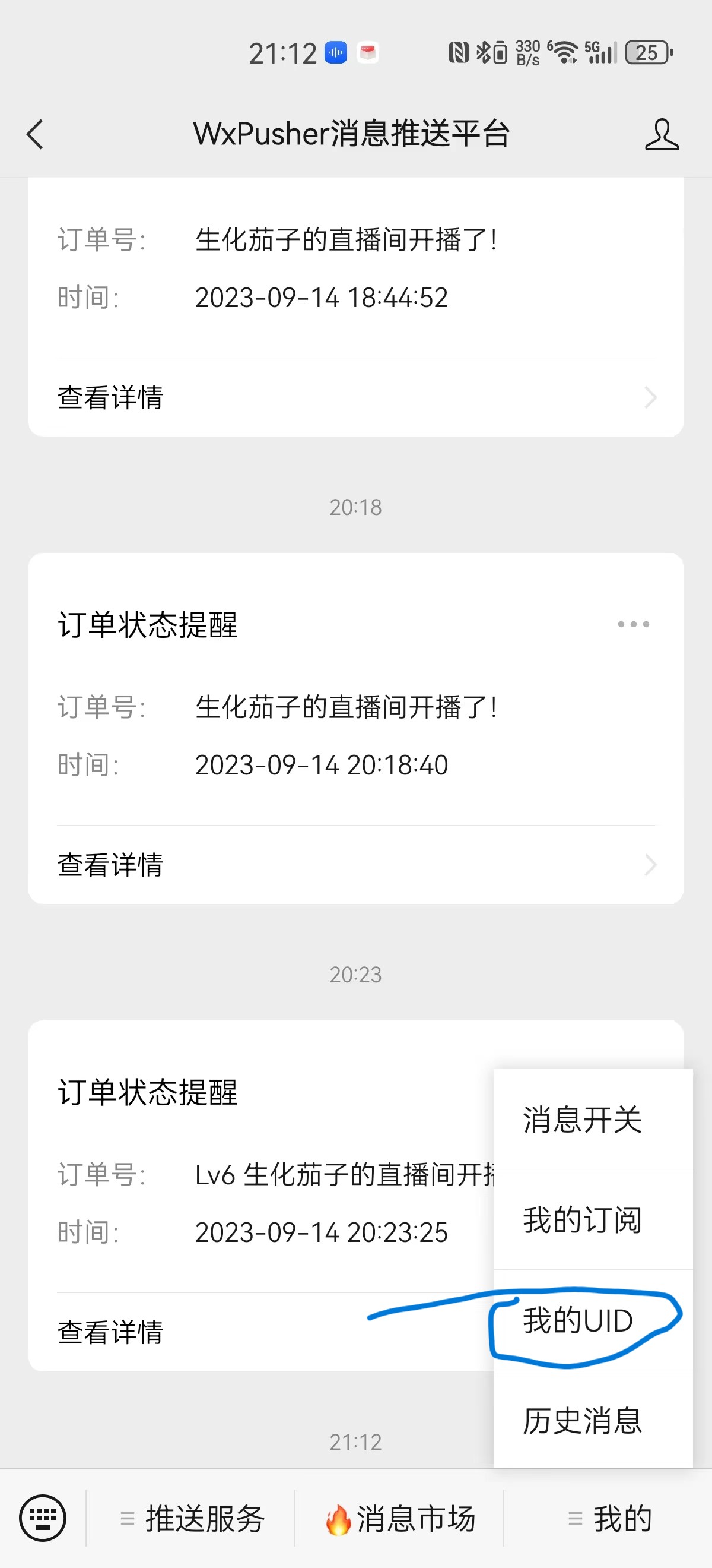 wxpusher中关注了的用户的id获取