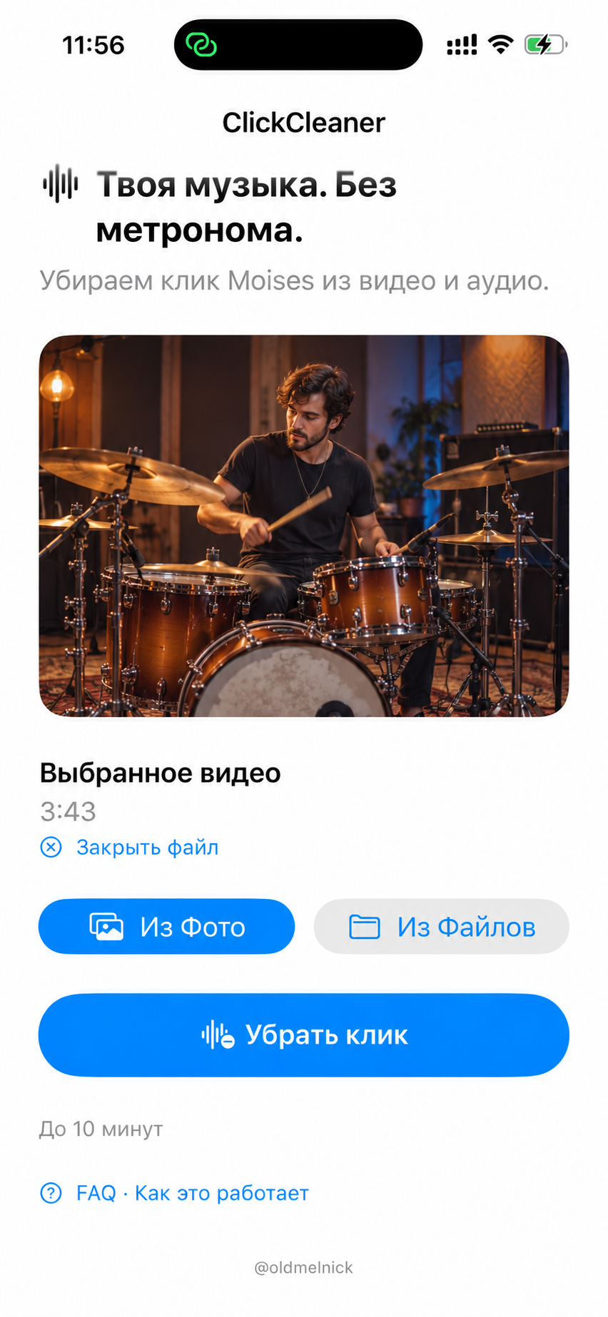 Интерфейс ClickCleaner на iPhone: выбор видео и удаление клика; в видеопредпросмотре демонстрационный кадр барабанщика